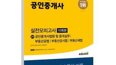 에듀윌 공인중개사 실전 모의고사: 합격의 지름길? 후기와 꿀팁 대방출!