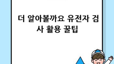 🏃‍♀️ 유전자 검사로 찾는 내 인생 운동 루틴! #맞춤운동 #운동유전자